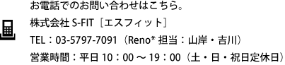 お電話でのお問合せはこちら。